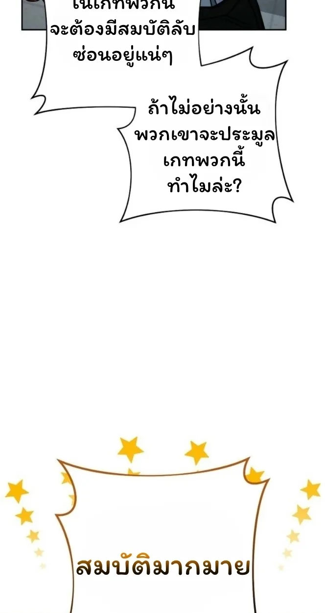 The Top Ranker’s Guide to an Aspiring Writer Life ตอนที่ 12 หน้า 68