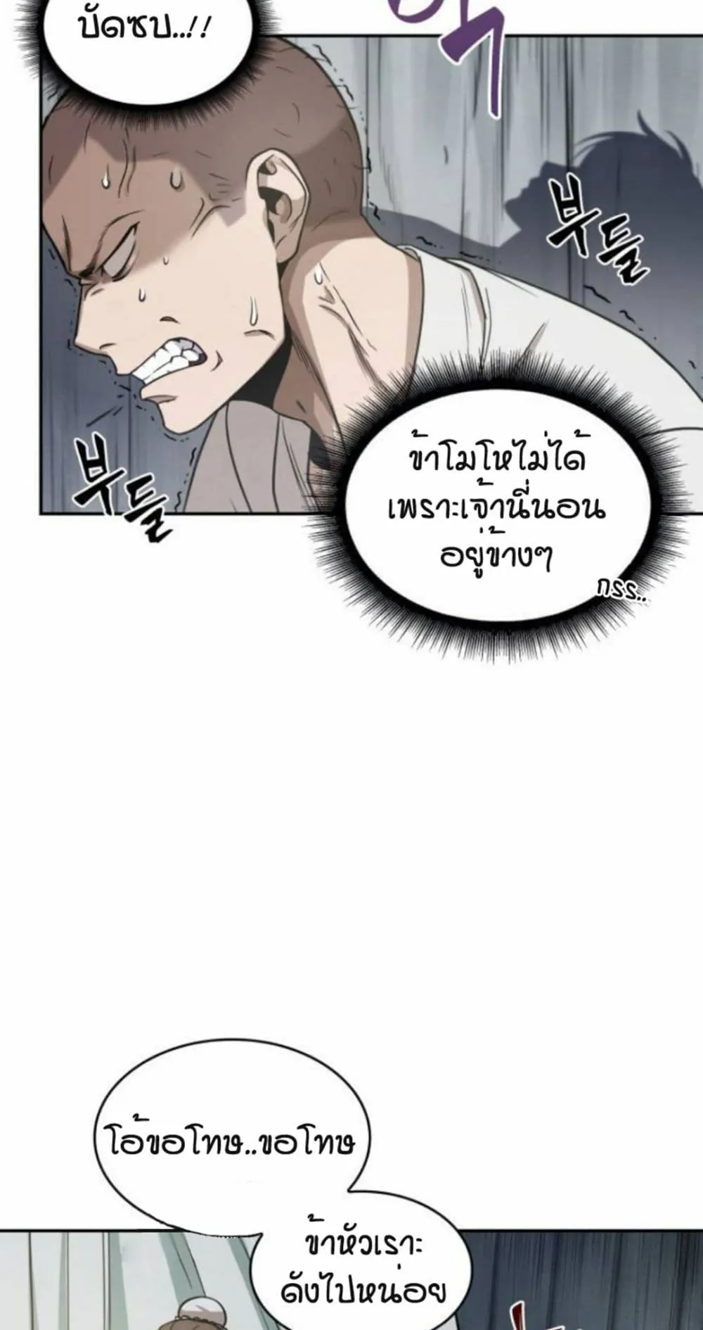 Nano Machine Chapter 16 หน้า 4