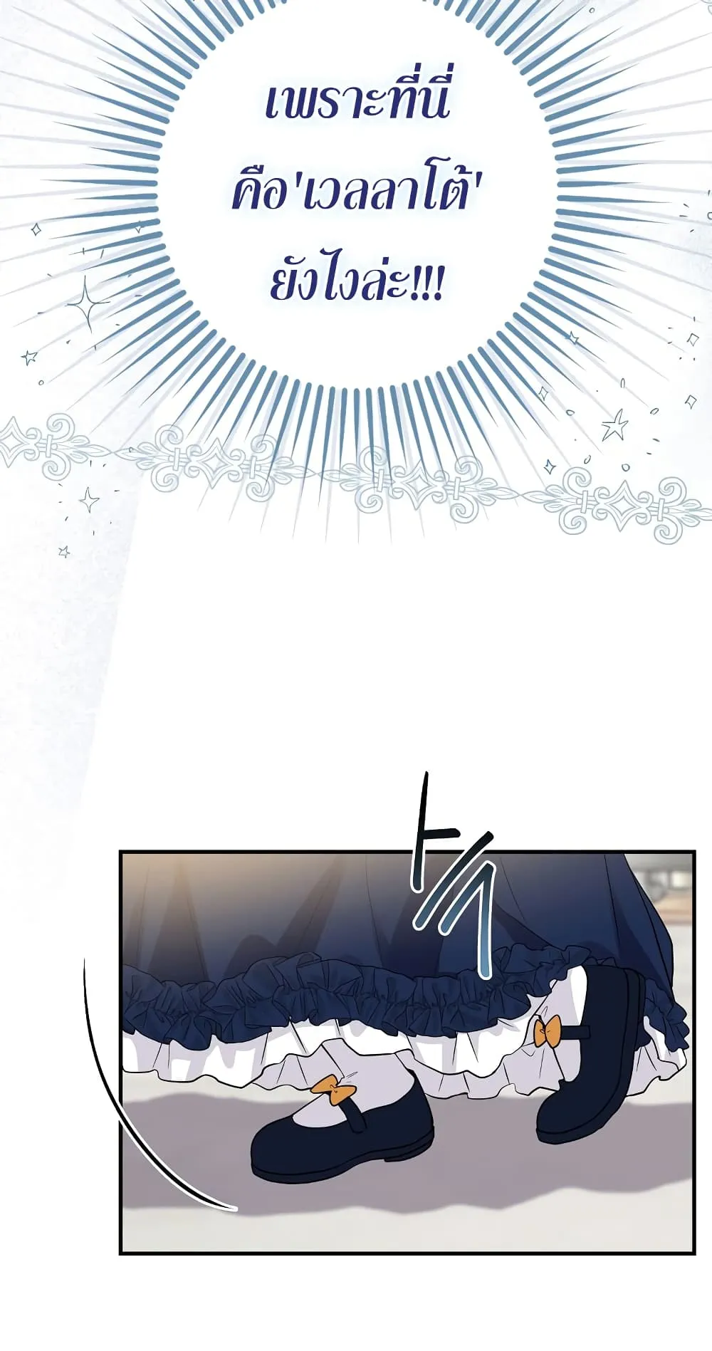 I Played the Role of the Adopted Daughter Too Well ตอนที่ 2 หน้า 50