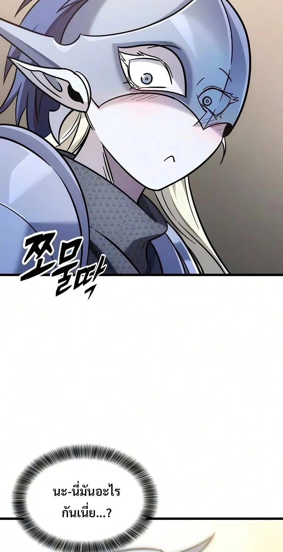 What a Bountiful Harvest, Demon Lord! ตอนที่ 77 หน้า 55