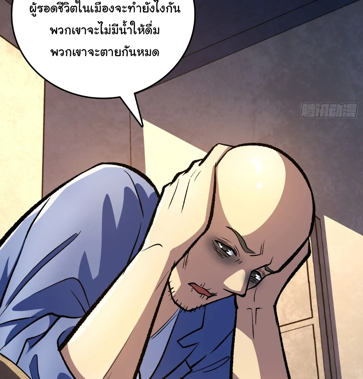 I Will Solo My Way Through This Apocalypse World ตอนที่ 19 หน้า 73