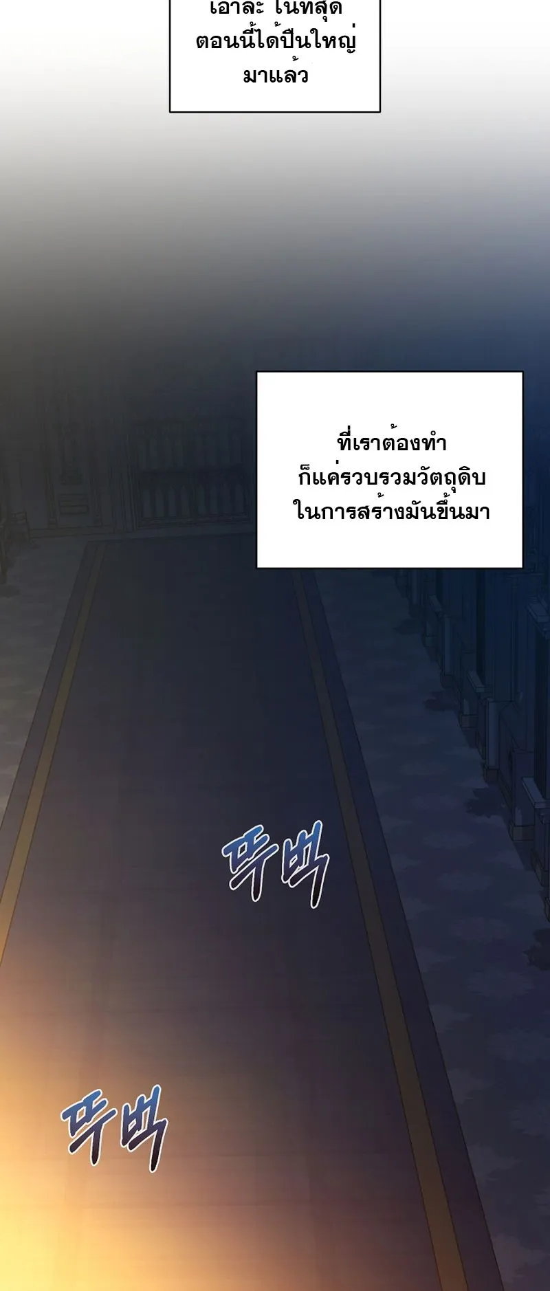 Fated to Be Loved by Villains ตอนที่ 19 หน้า 16