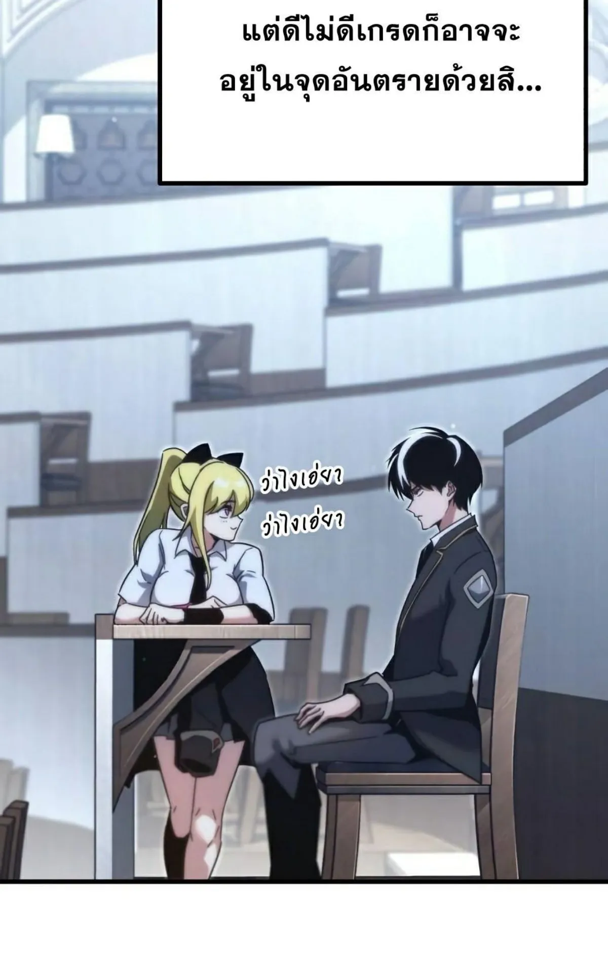 I Took Over The Academy With a Single Sashimi Knife ตอนที่ 16 หน้า 12