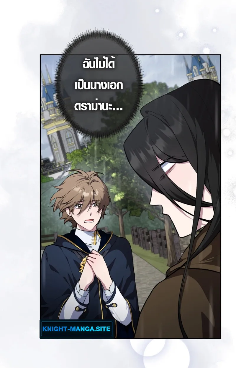 The Mighty Teacher Is a Roleplayer ตอนที่ 12 หน้า 6