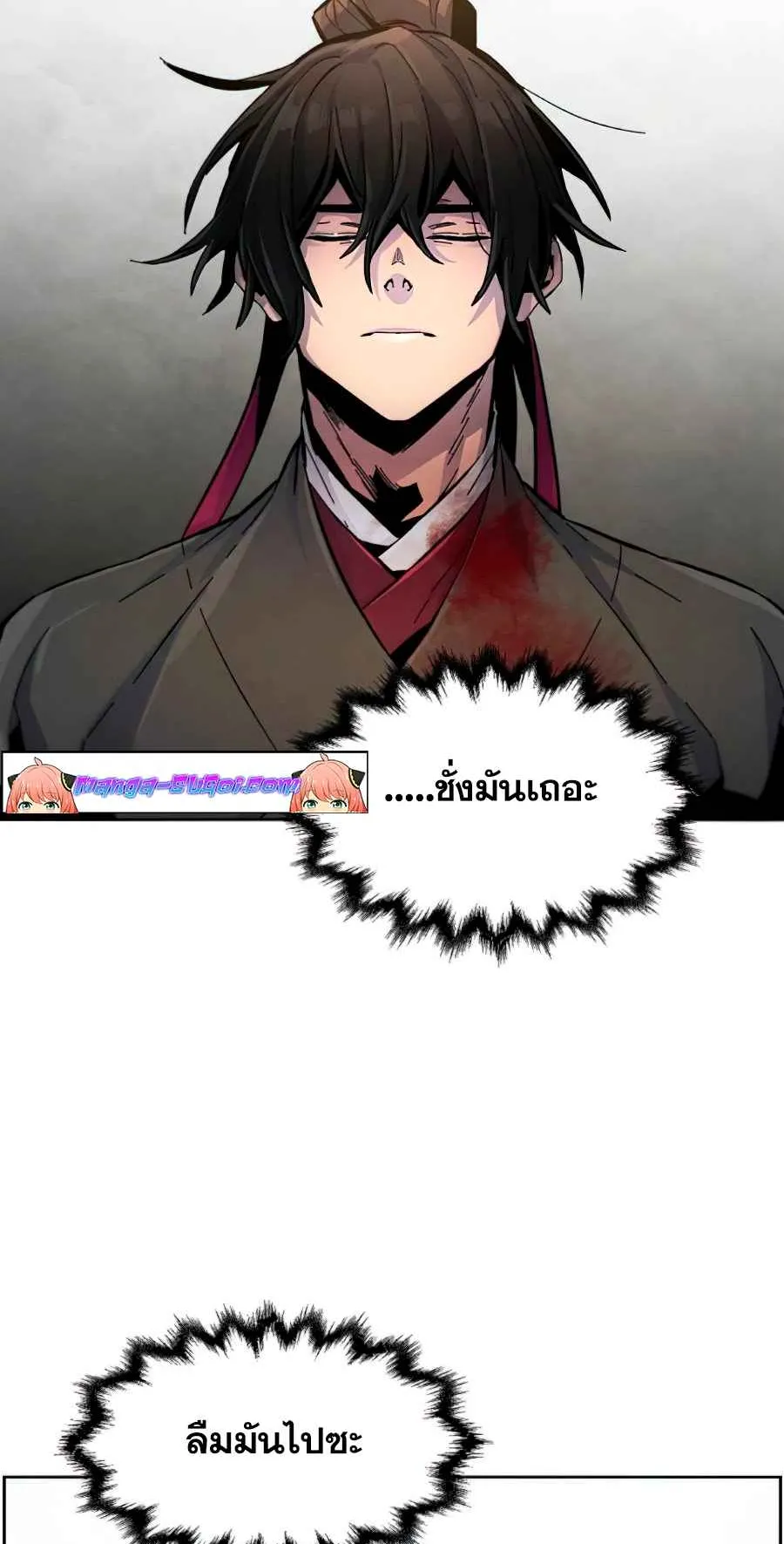 Return of the Mad Demon ตอนที่ 23 หน้า 54