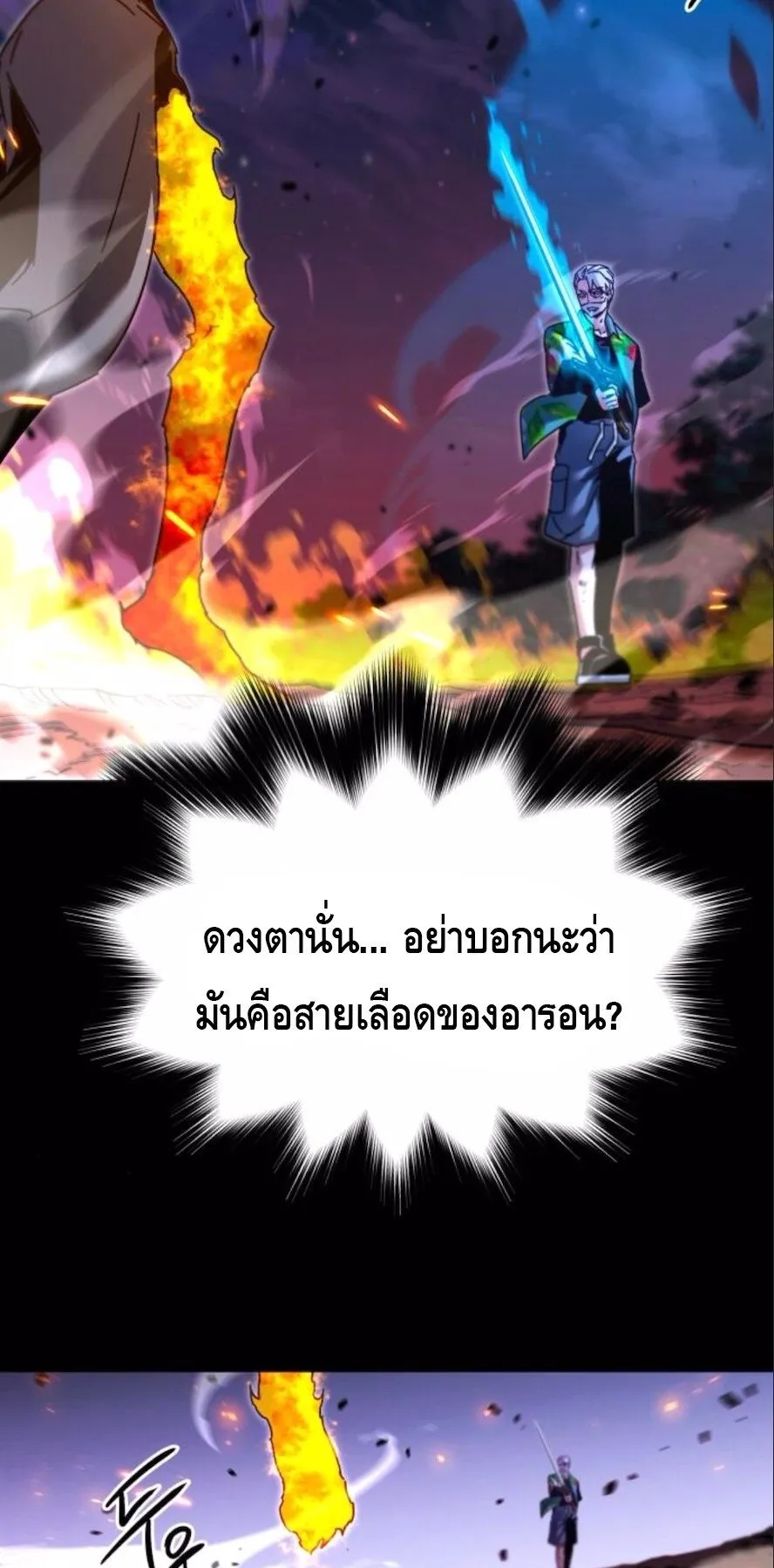 I Took Over The Academy With a Single Sashimi Knife ตอนที่ 47 หน้า 50