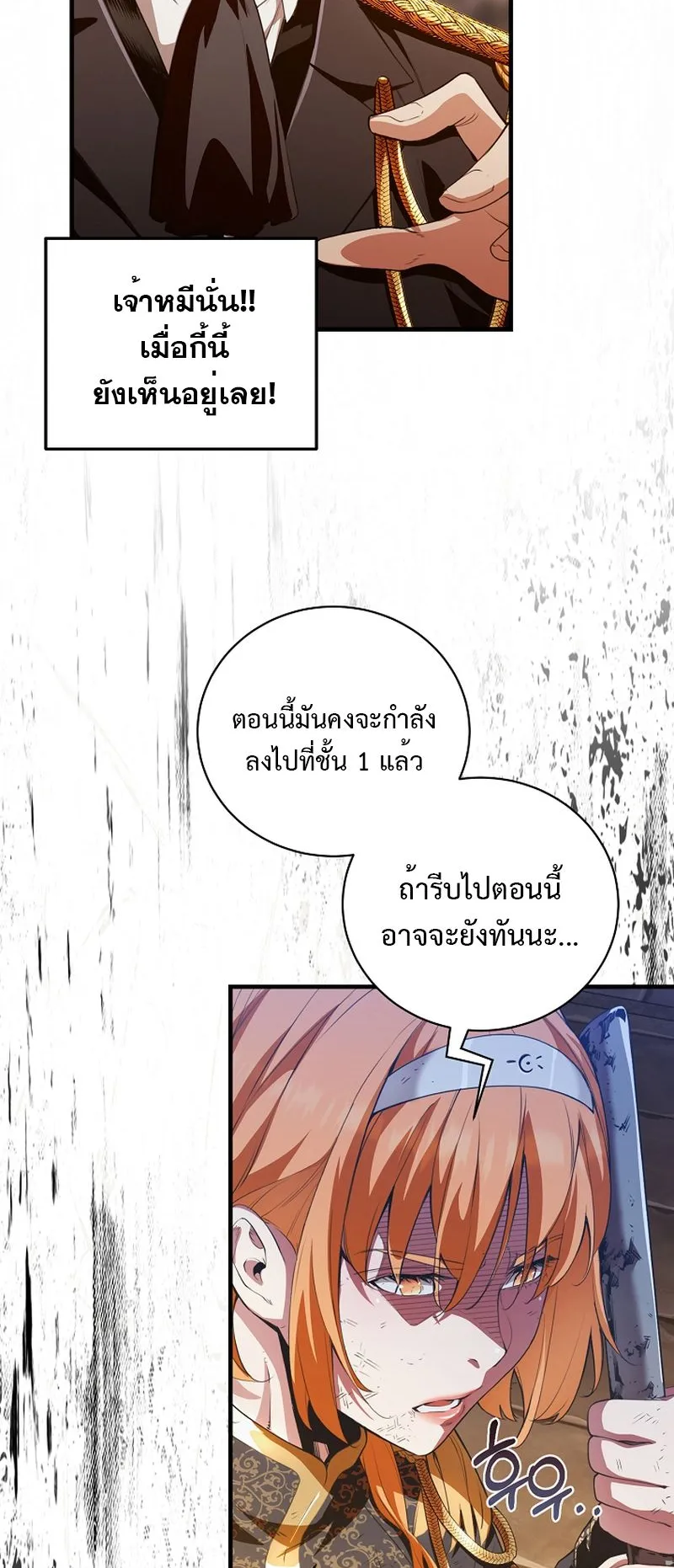 Fated to Be Loved by Villains ตอนที่ 13 หน้า 9