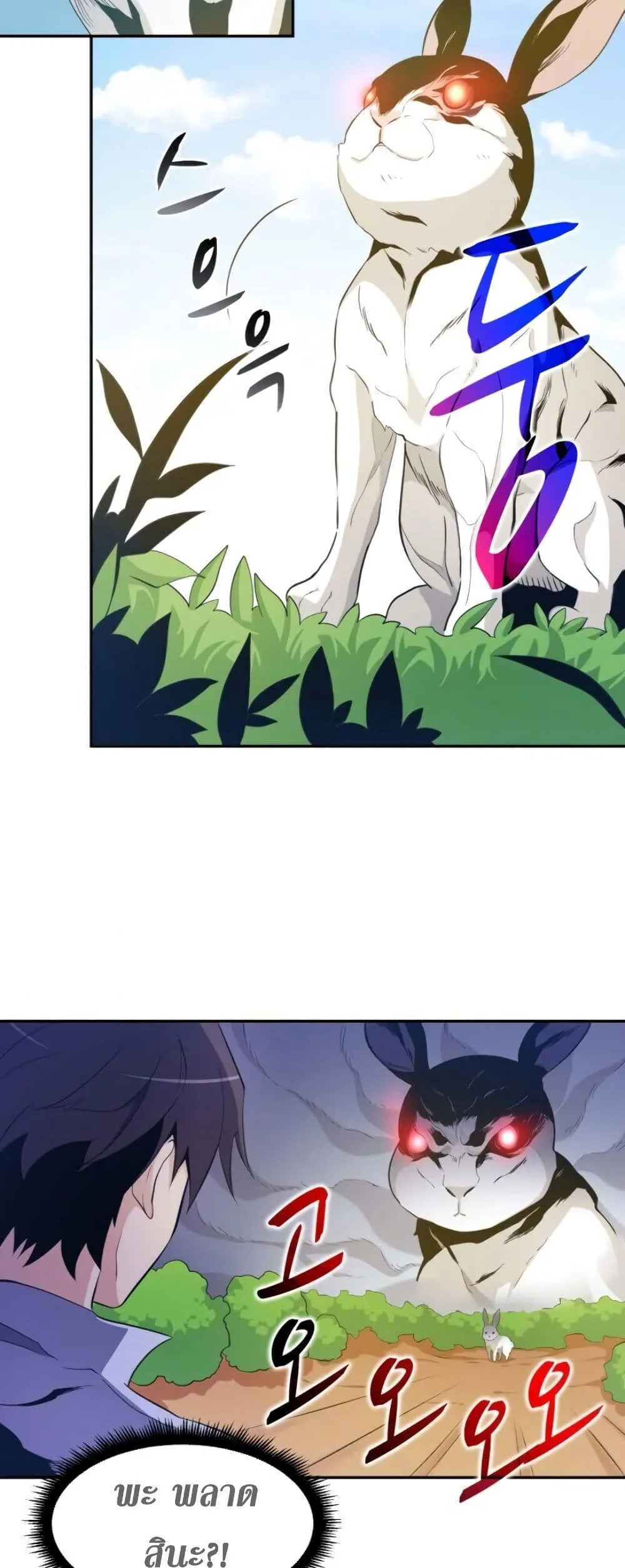Arcane Sniper ตอนที่ 3 หน้า 44