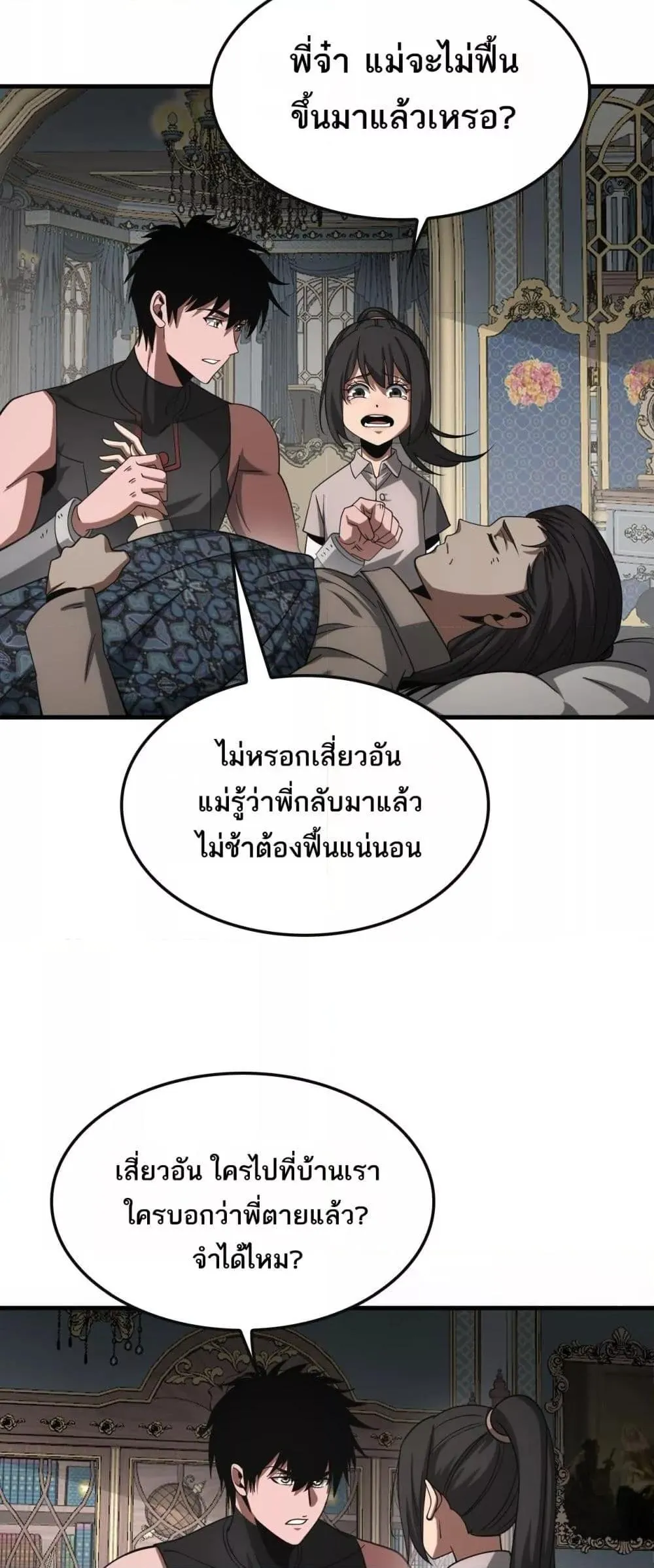 Doomsday Sword God ตอนที่ 64 หน้า 9