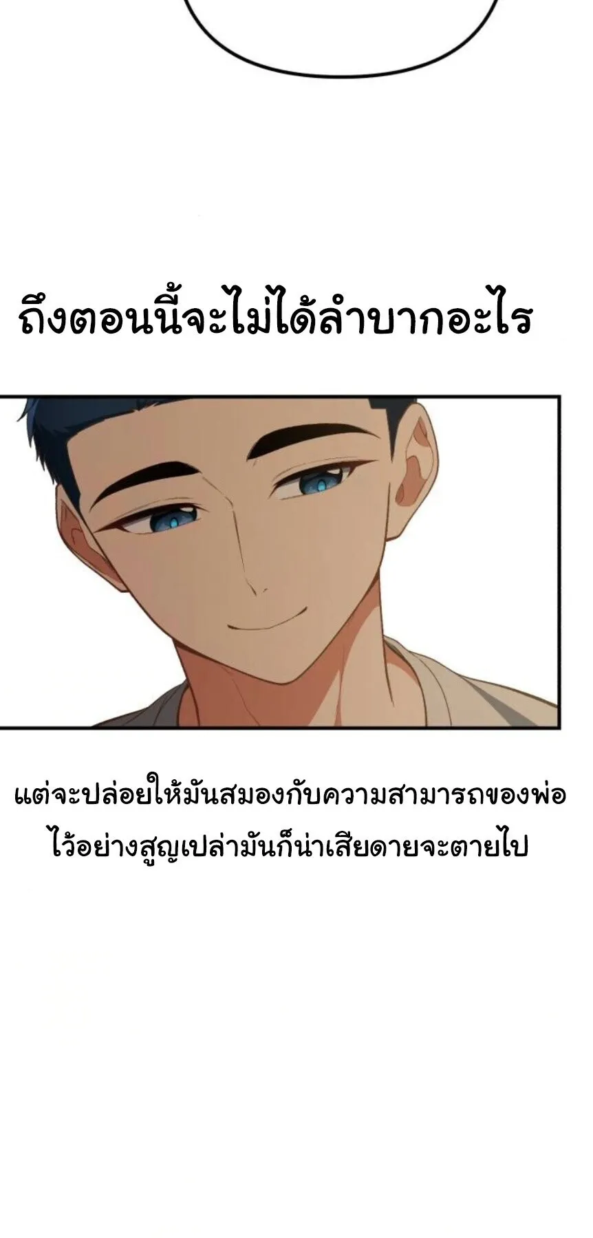 The Genius Wants to be Ordinary! ตอนที่ 37 หน้า 25