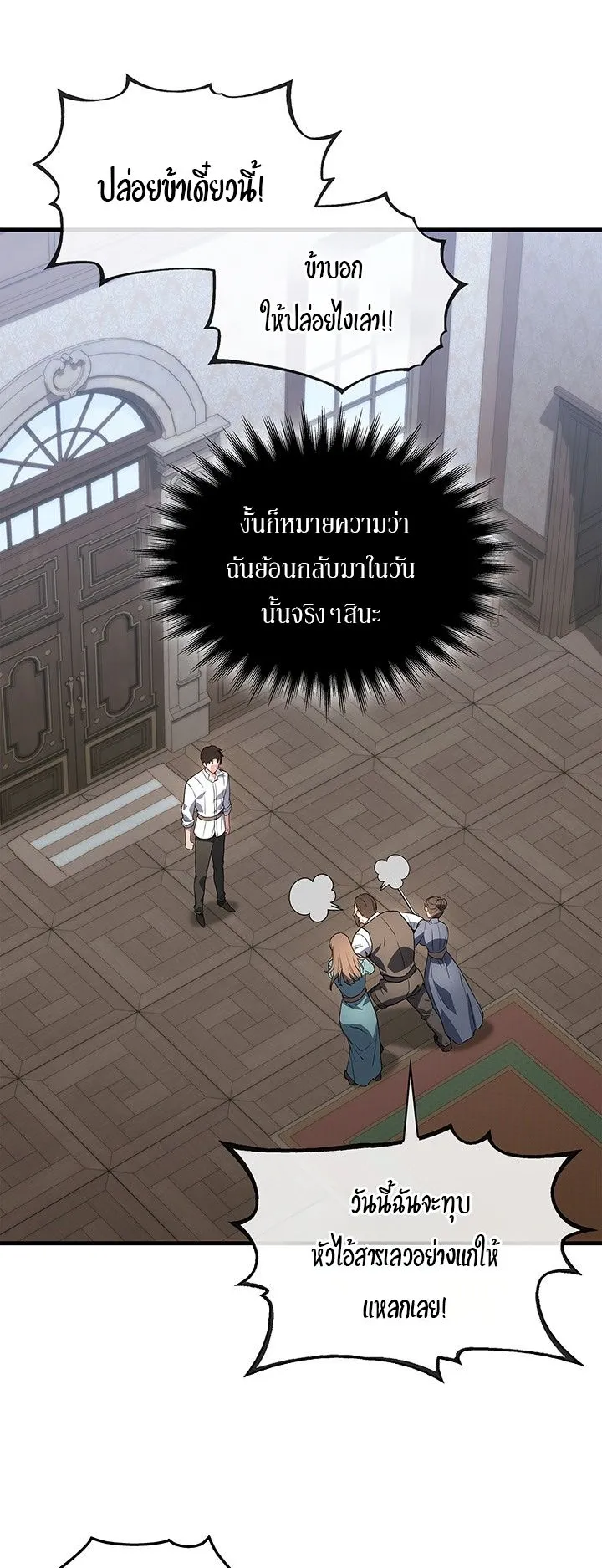 Return of the Apocalypse-Class Death Knight ตอนที่ 2 หน้า 45
