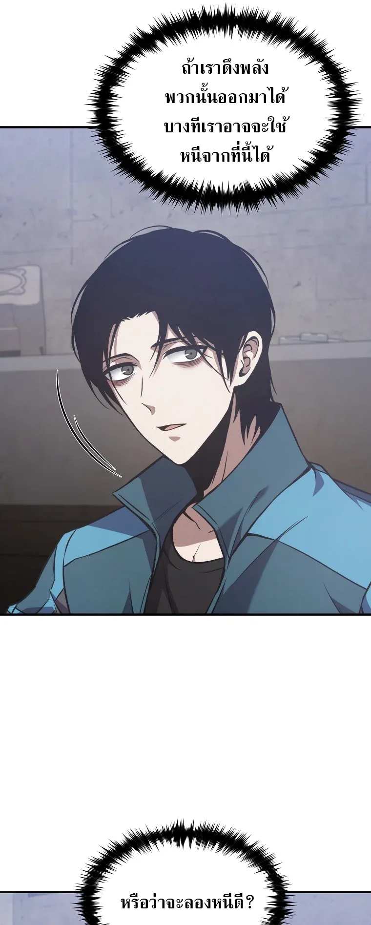 Drug-Eating Genius Mage ตอนที่ 2 หน้า 38