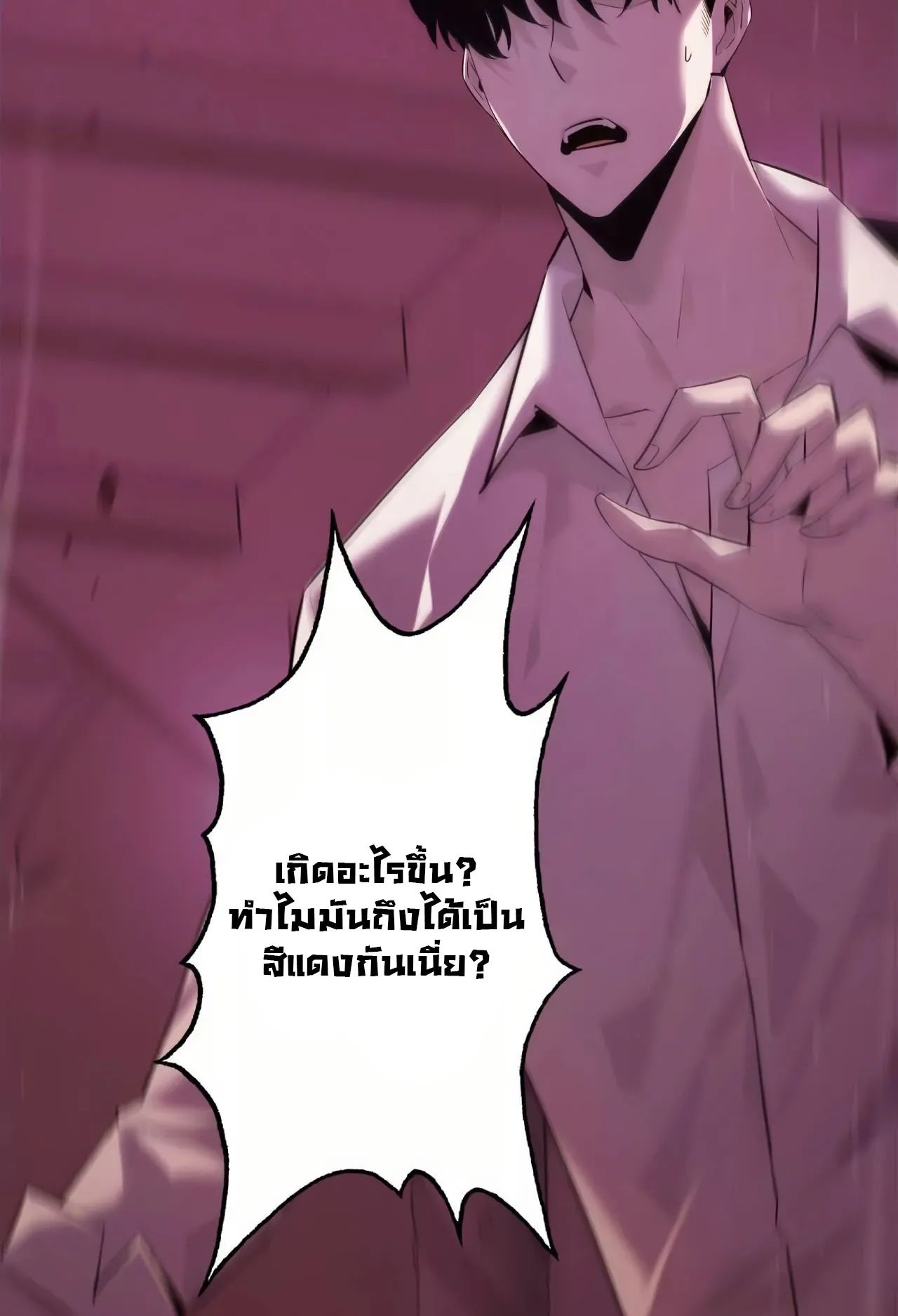 Unparalleled in the Online Gaming World ตอนที่ 2 หน้า 150