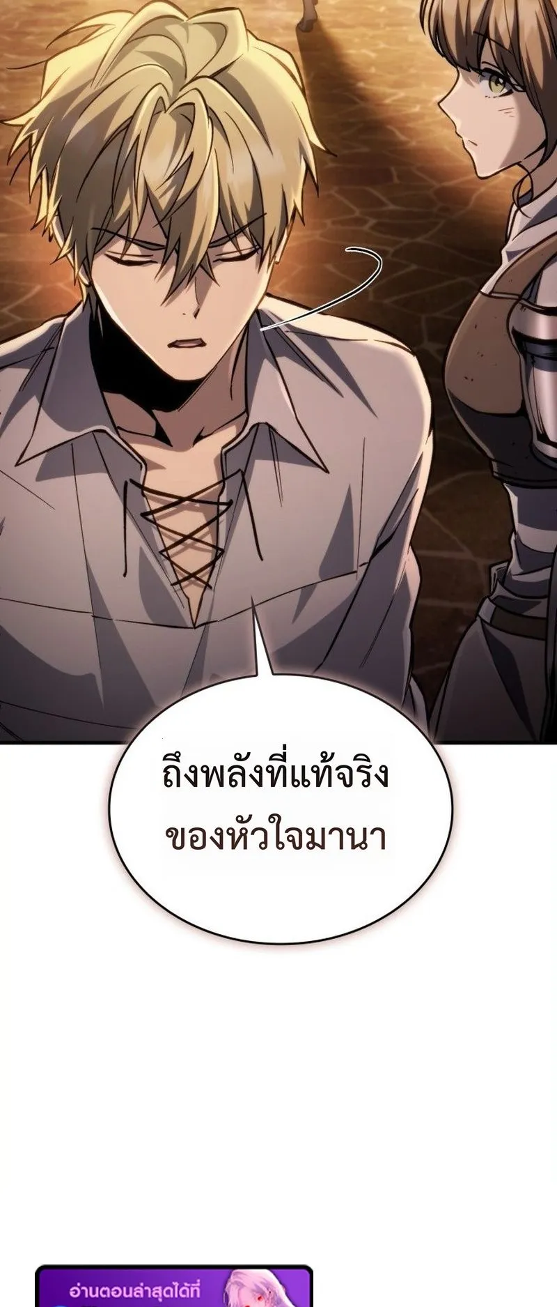 I Became The Rogue First Prince ตอนที่ 12 หน้า 60