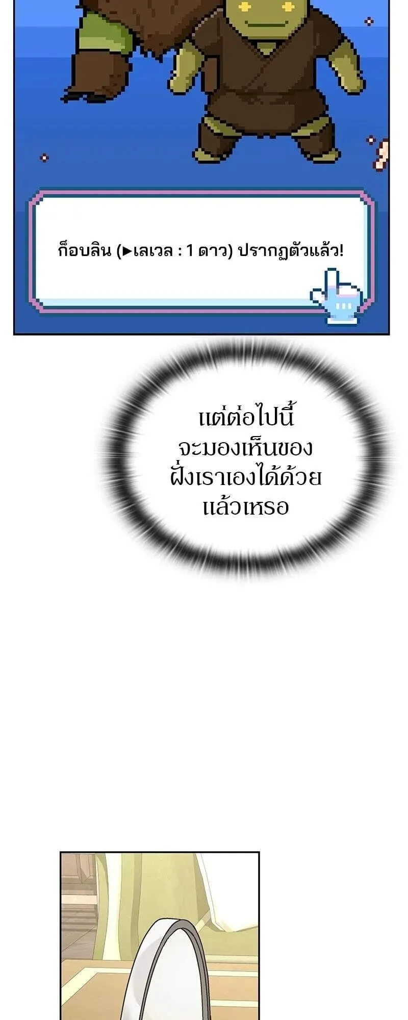 Shinsu Kindergarten ตอนที่ 43 หน้า 28