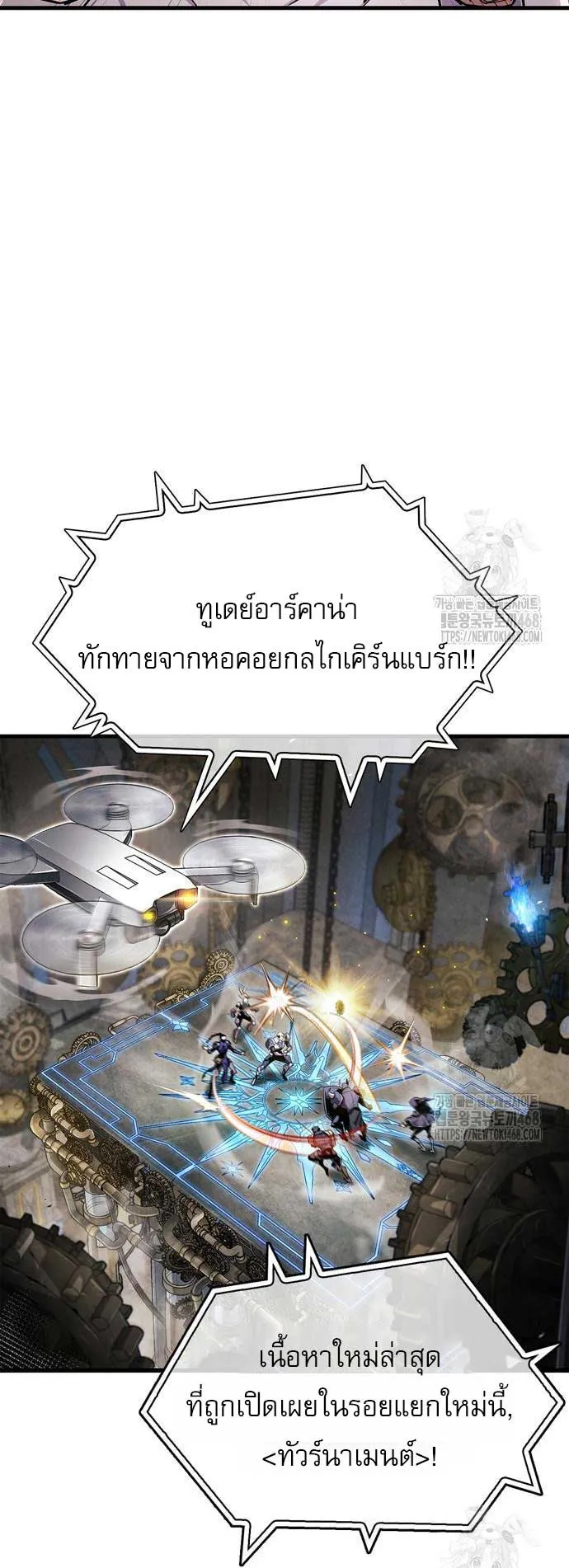 The Player Hides His Past ตอนที่ 57 หน้า 14
