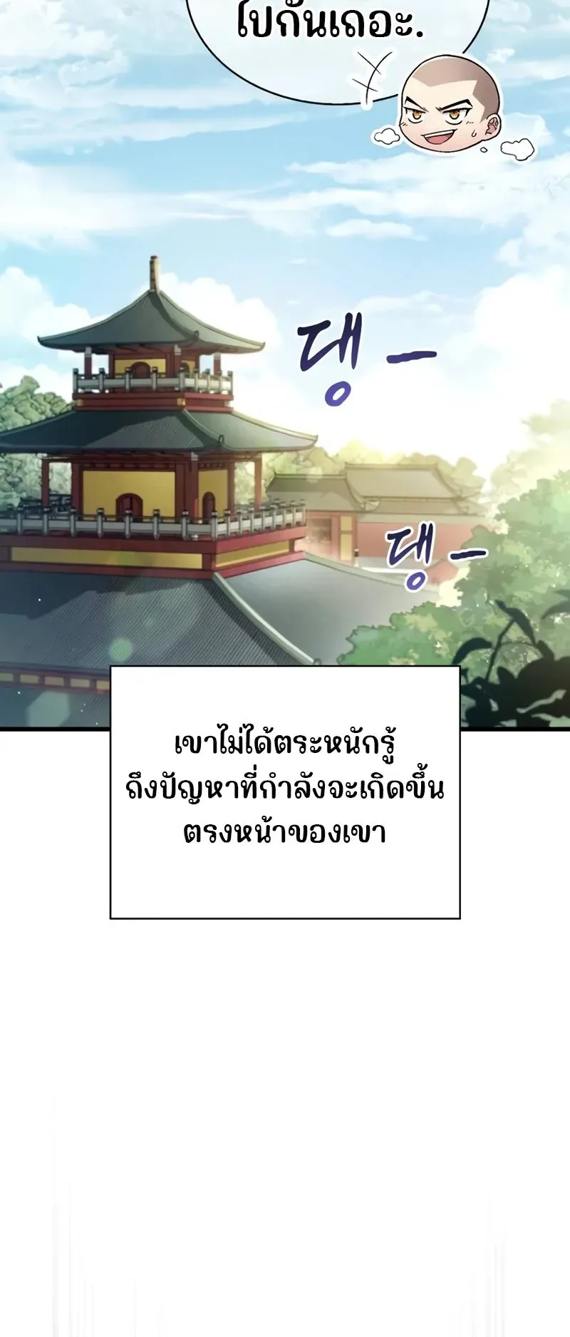 Genius Murim Trainer ตอนที่ 3 หน้า 14