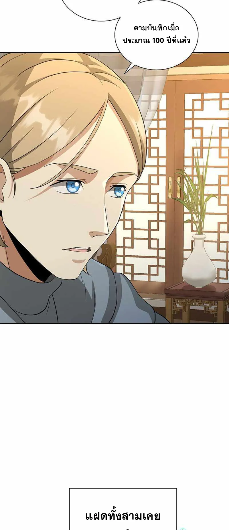 The Heavenly Demon Lord Who Doesn’t Want to Level Up ตอนที่ 1 หน้า 96