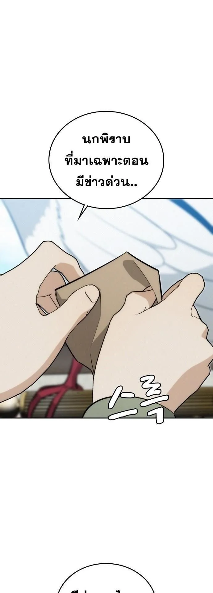 The Regressor Only Protects Me ตอนที่ 47 หน้า 51