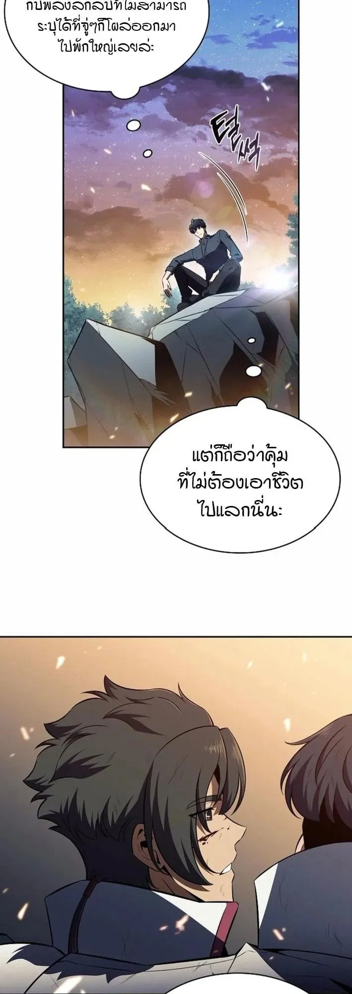 The Demon Slayer’s Restaurant ตอนที่ 12 หน้า 62