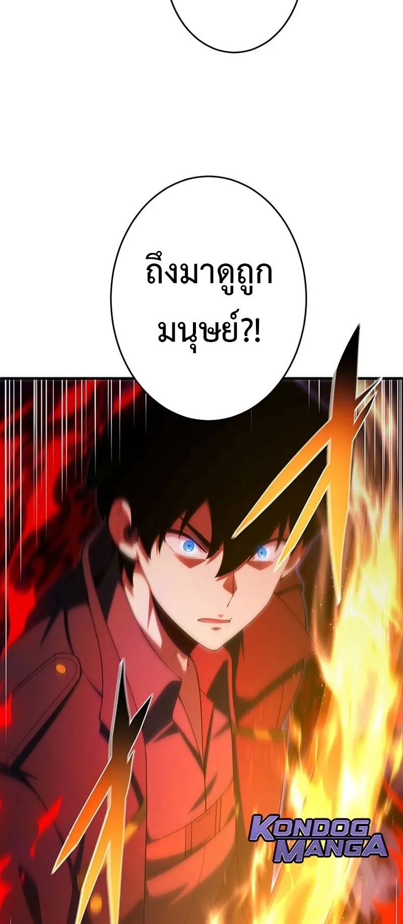 The God-Slaying Copycat ตอนที่ 47 หน้า 57