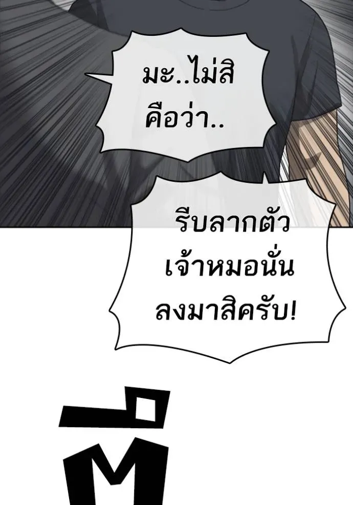 Loser Life 2 ตอนที่ 54 หน้า 28