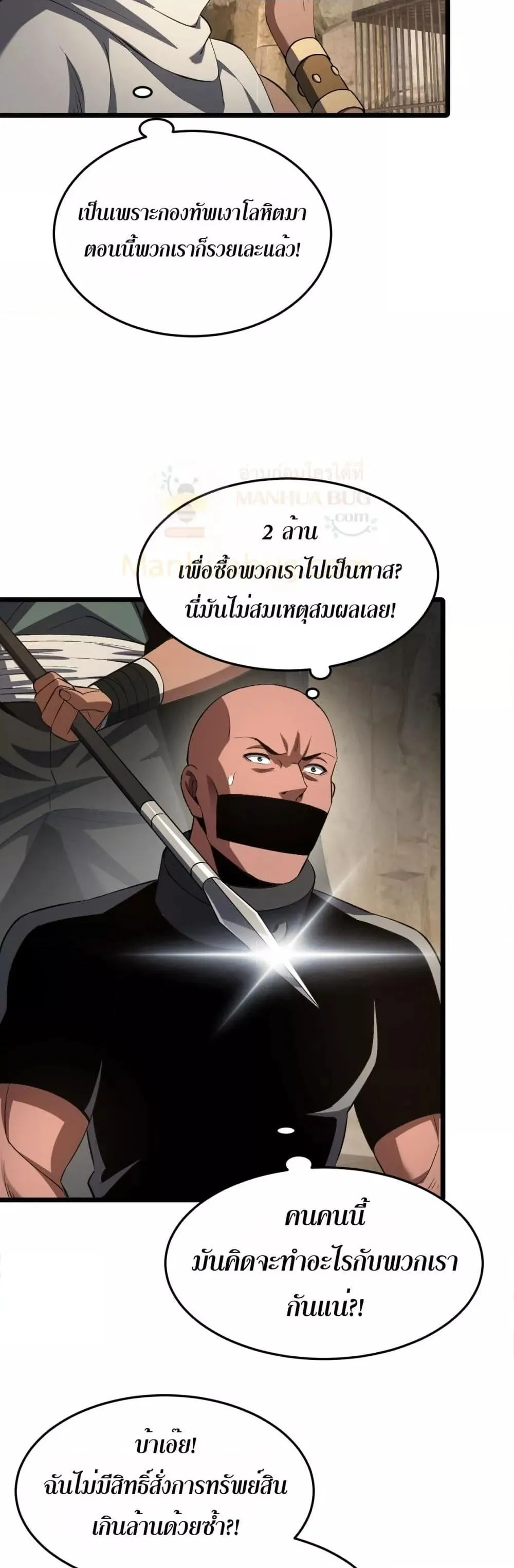 Doomsday Sword God ตอนที่ 71 หน้า 32