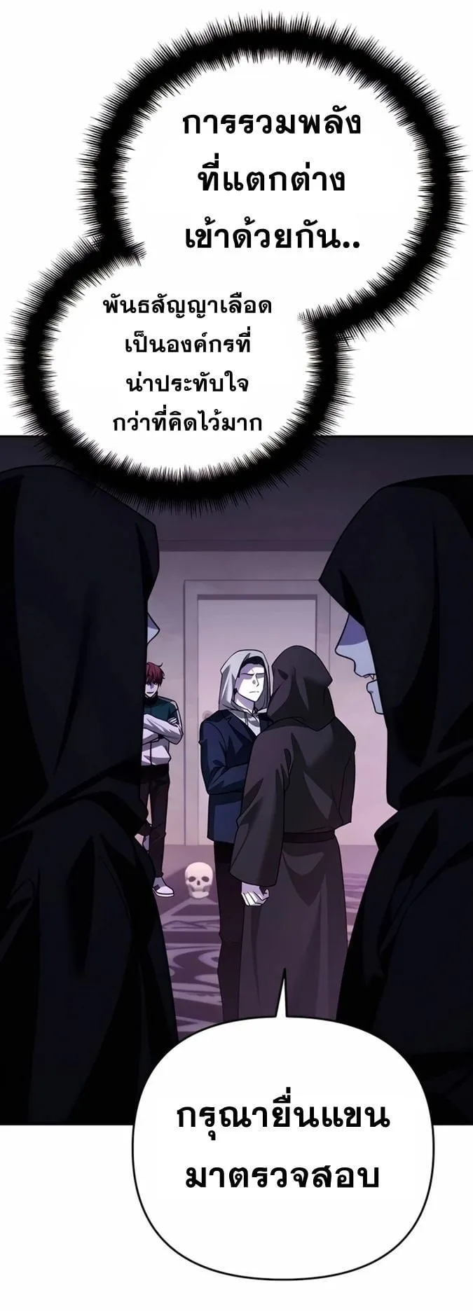 Sovereign of the Infinite Clones ตอนที่ 17 หน้า 11