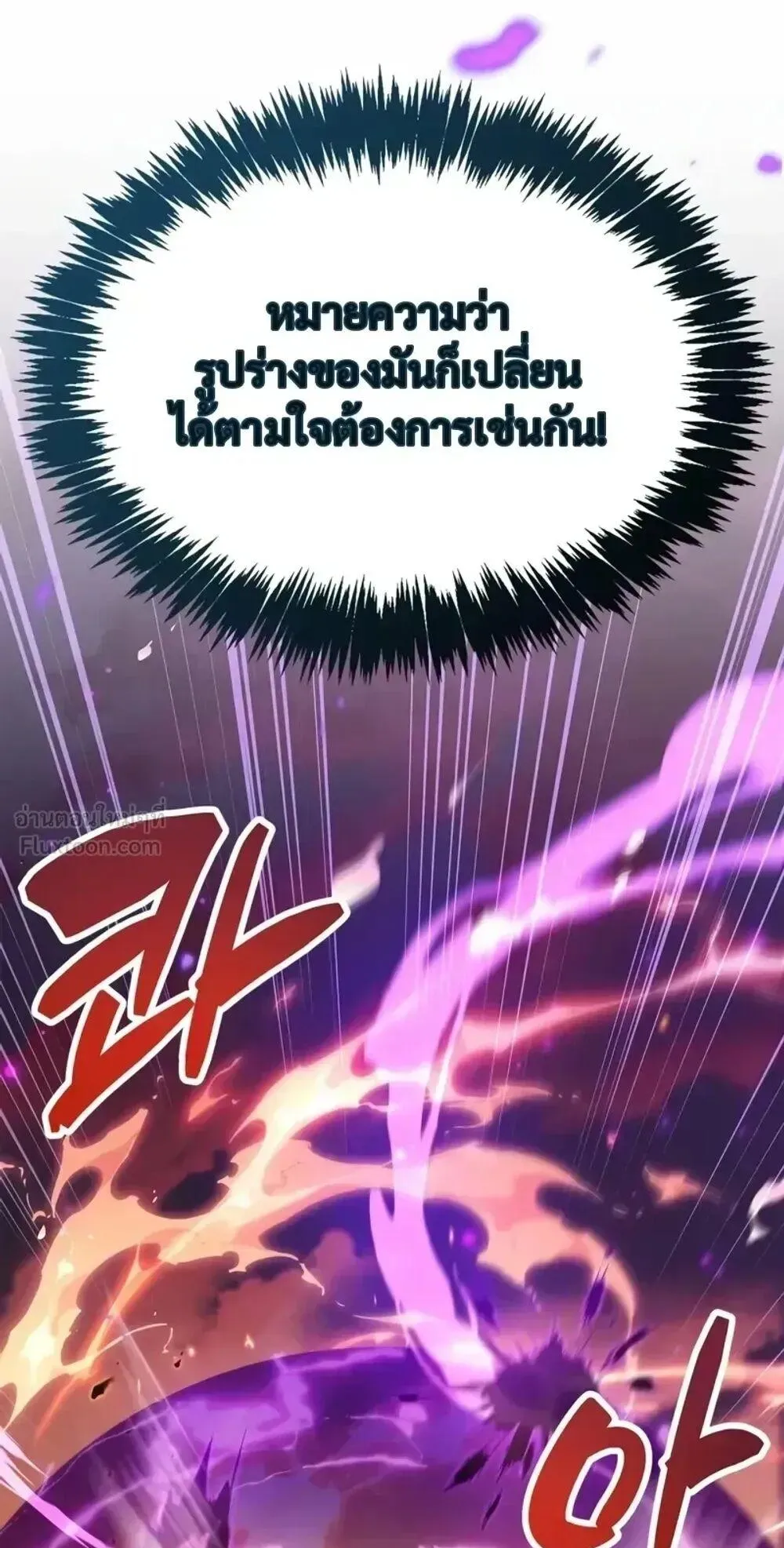The Player Hides His Past ตอนที่ 108 หน้า 95