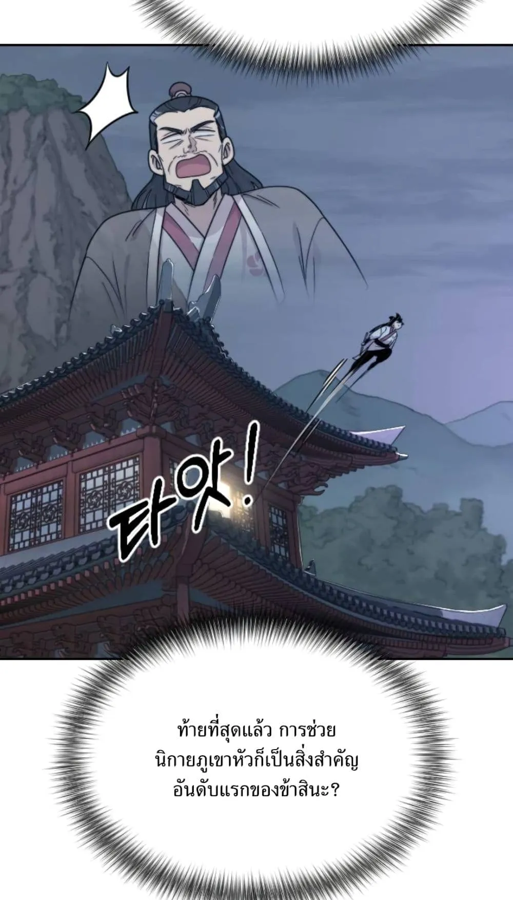 Return of the Flowery Mountain Sect ตอนที่ 7 หน้า 114