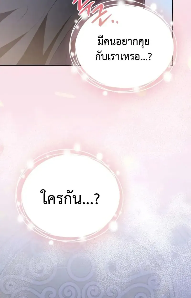Raising Villains the Right Way ตอนที่ 5 หน้า 70