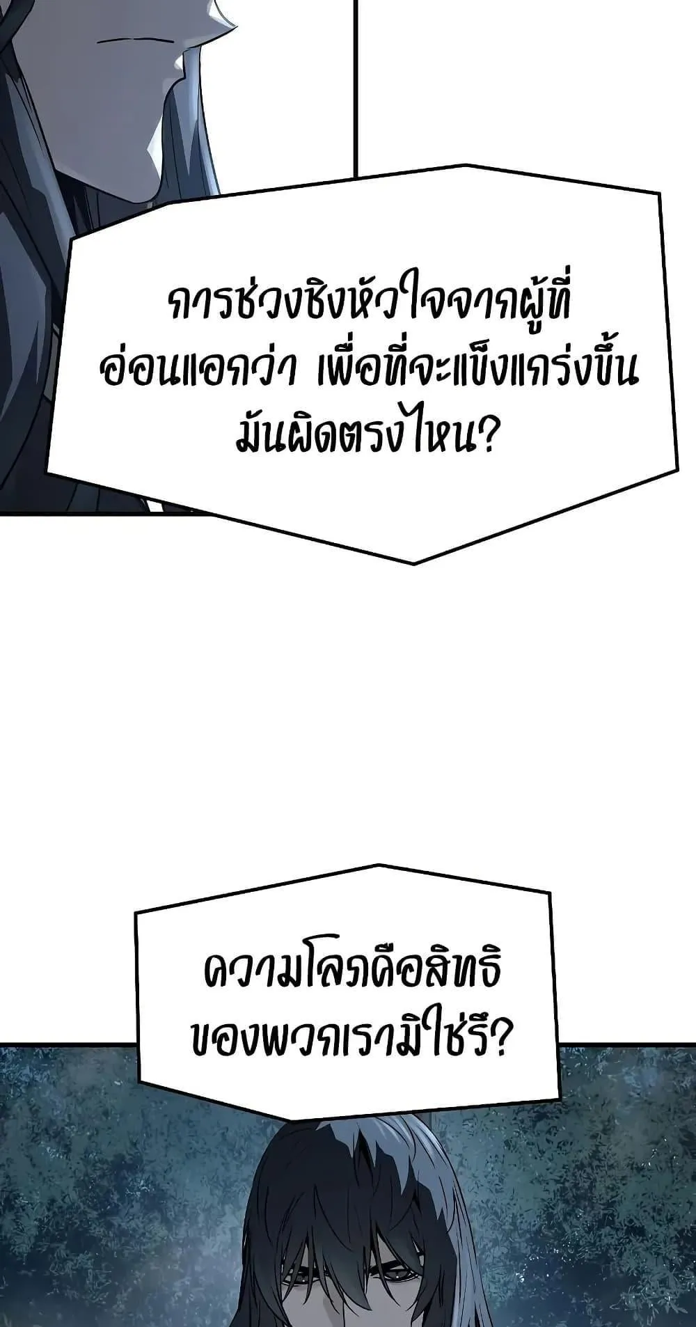 Absolute Regression ตอนที่ 52 หน้า 65