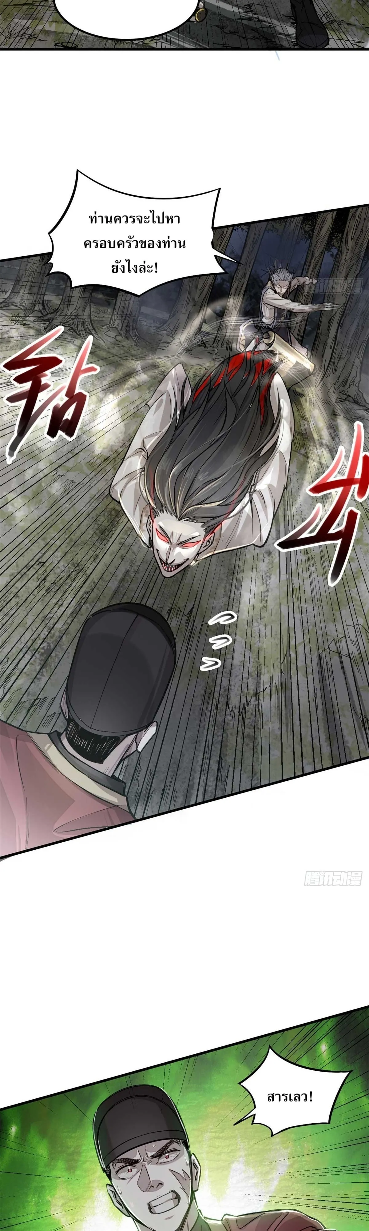 Heart Demon ตอนที่ 3 หน้า 20