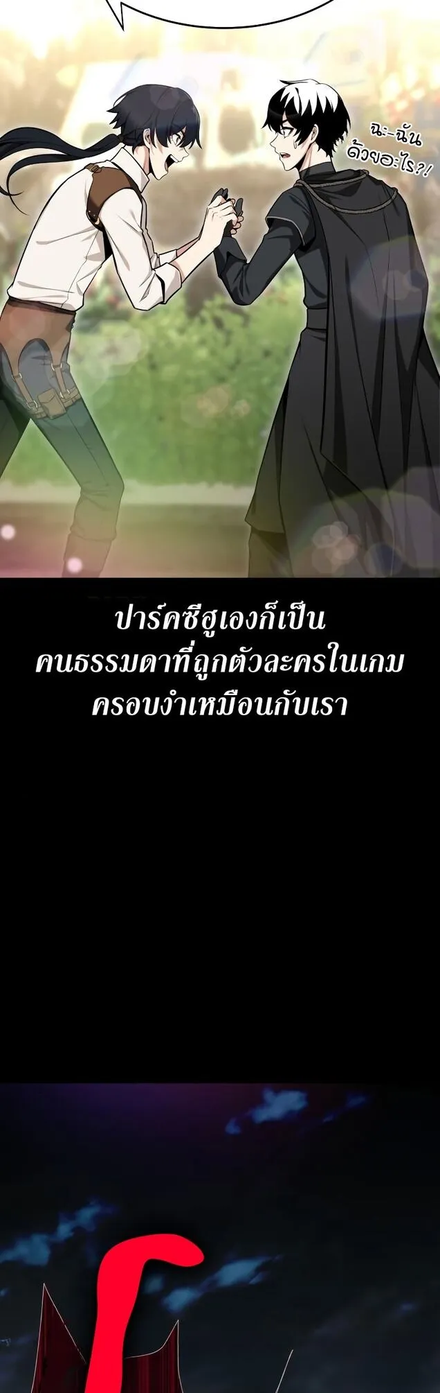 I Killed an Academy Player ตอนที่ 1 หน้า 20
