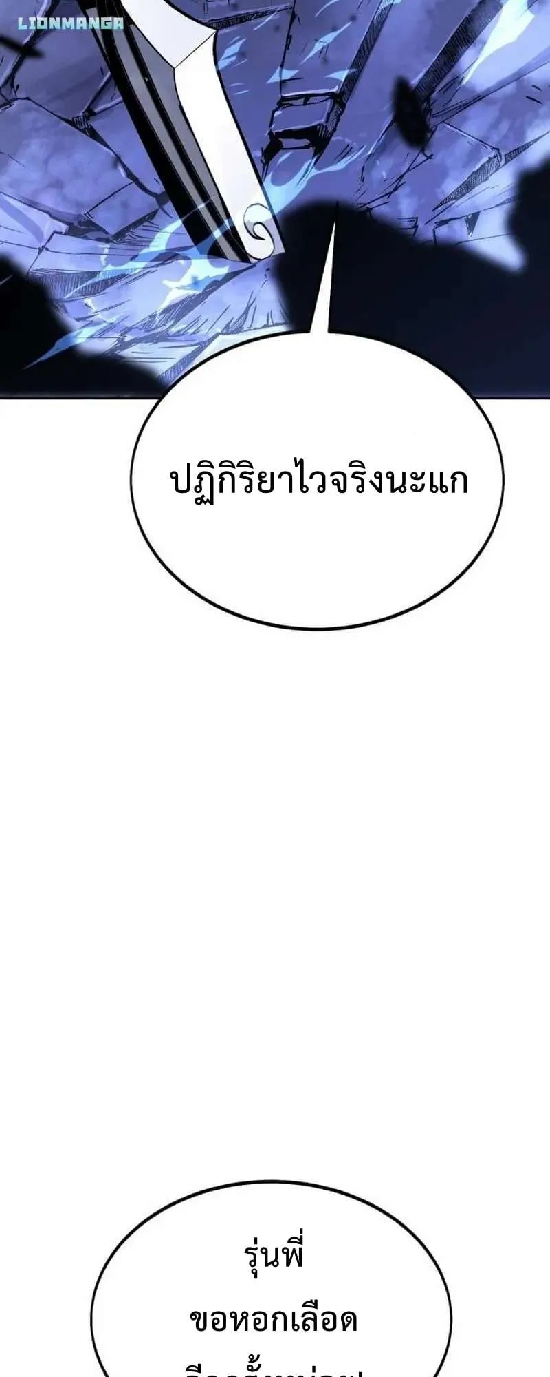 I Killed an Academy Player ตอนที่ 29 หน้า 116