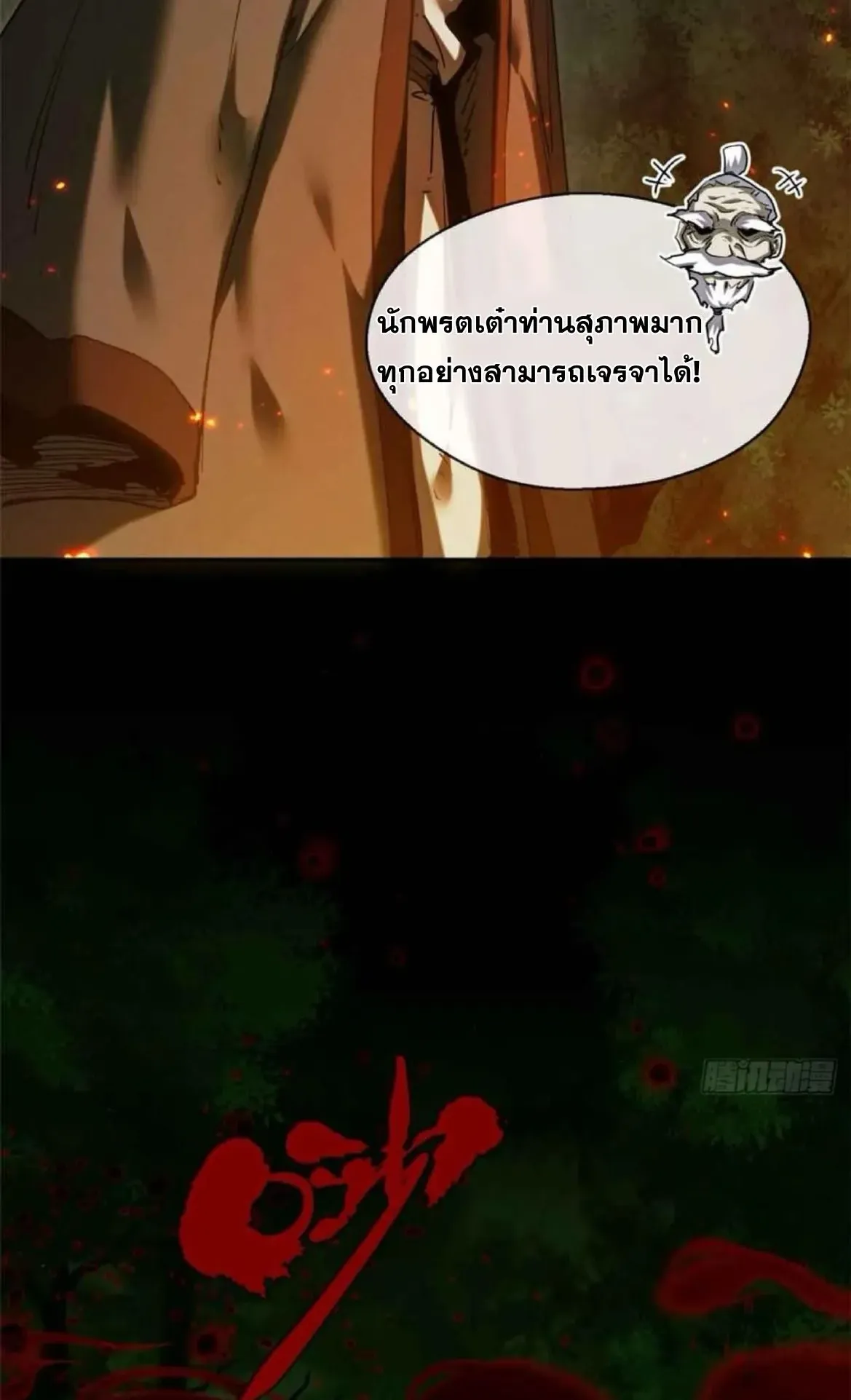 Dao of the Bizarre Immortal ตอนที่ 29 หน้า 36