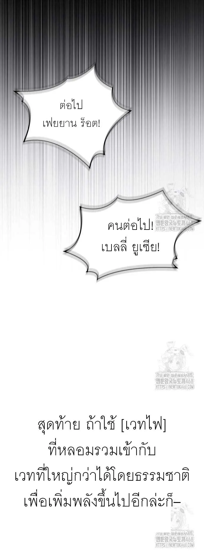 The Player Hides His Past ตอนที่ 67 หน้า 79
