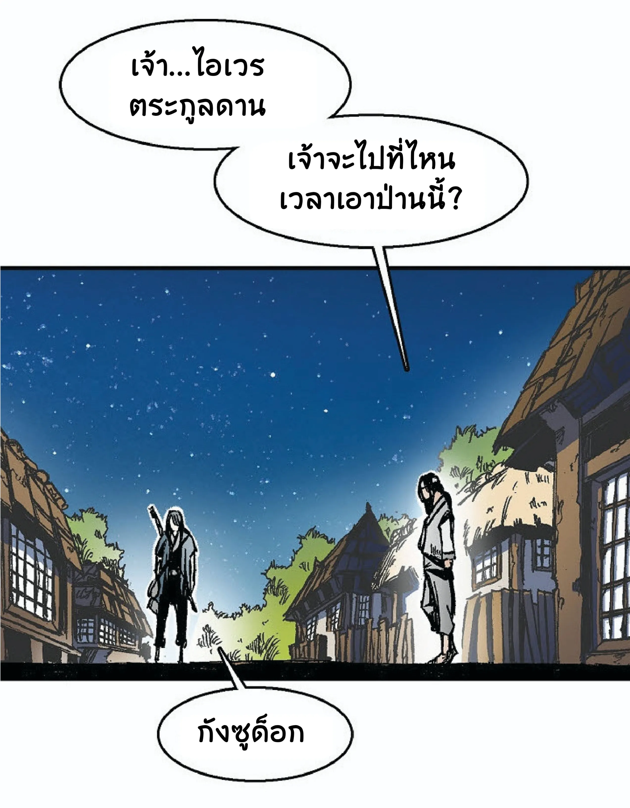 Memoir of the God of War ตอนที่ 2 หน้า 30