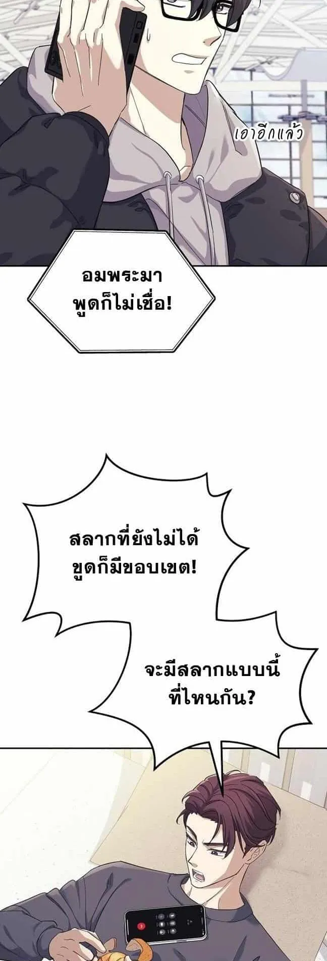 Reset Life of a Hardcore Gamer ตอนที่ 2 หน้า 12
