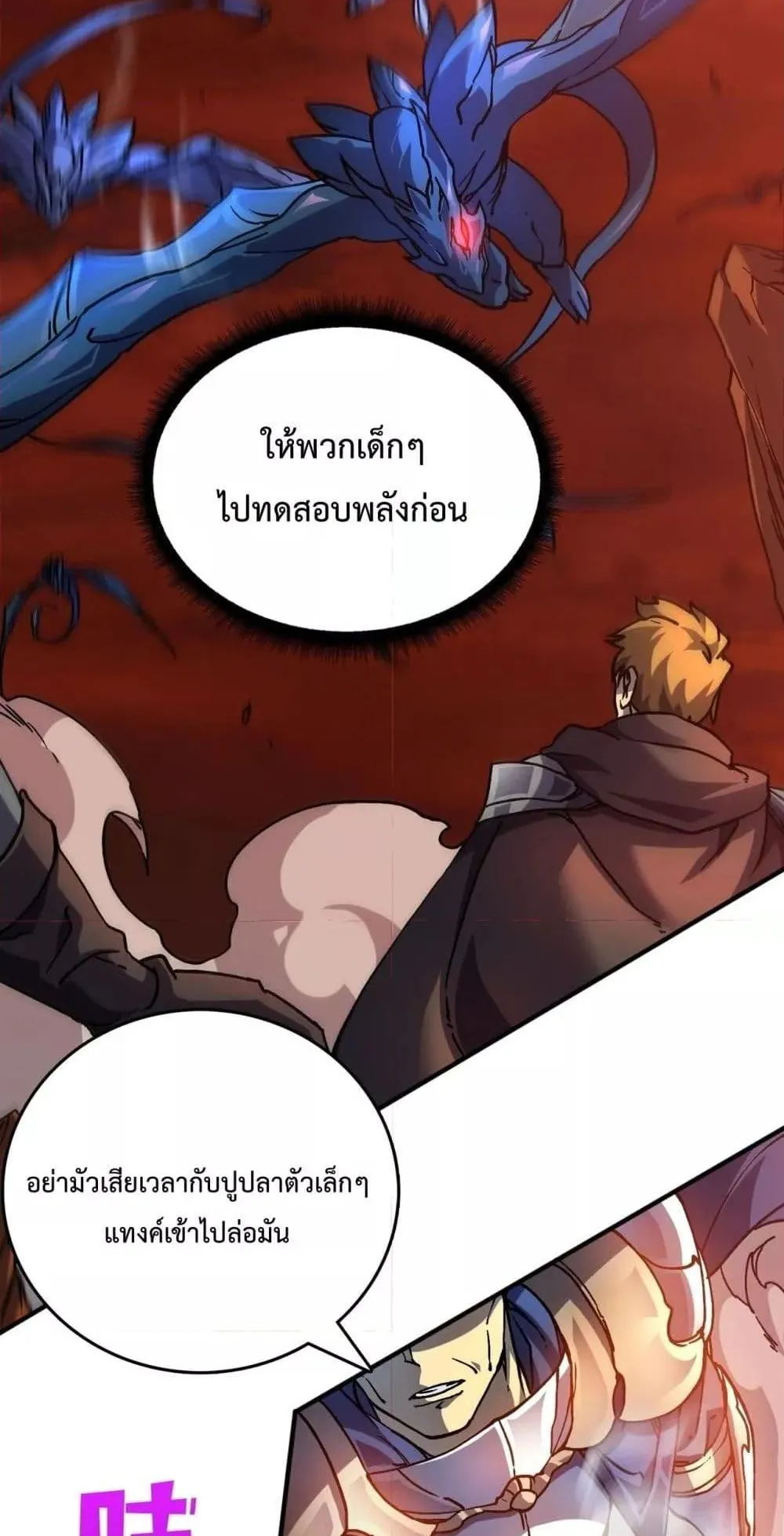 Starting as the Black Dragon BOSS ตอนที่ 2 หน้า 34