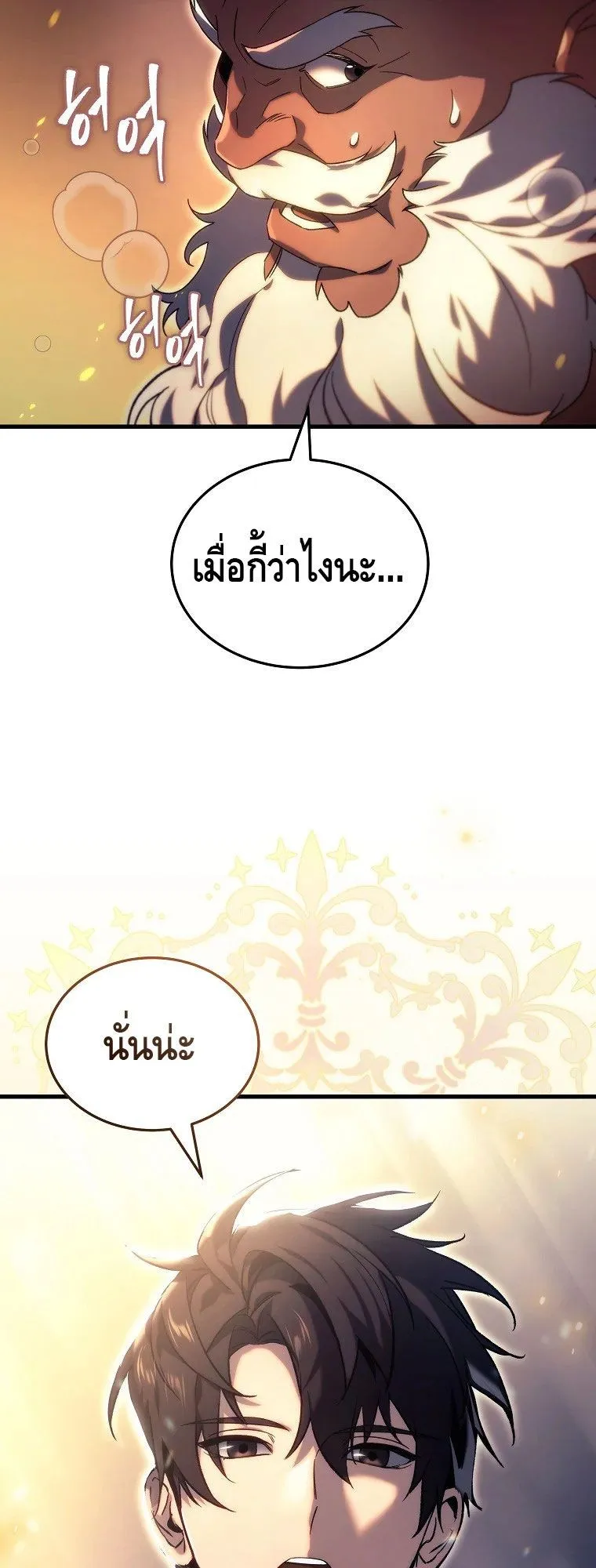 The Genius Blacksmith’s Game ตอนที่ 2 หน้า 118