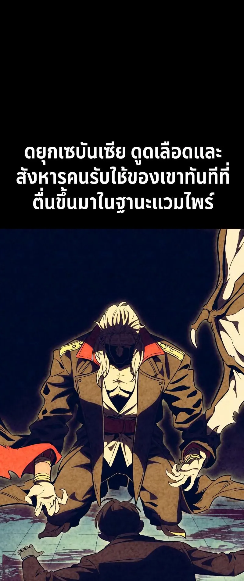 I Killed an Academy Player ตอนที่ 13 หน้า 95