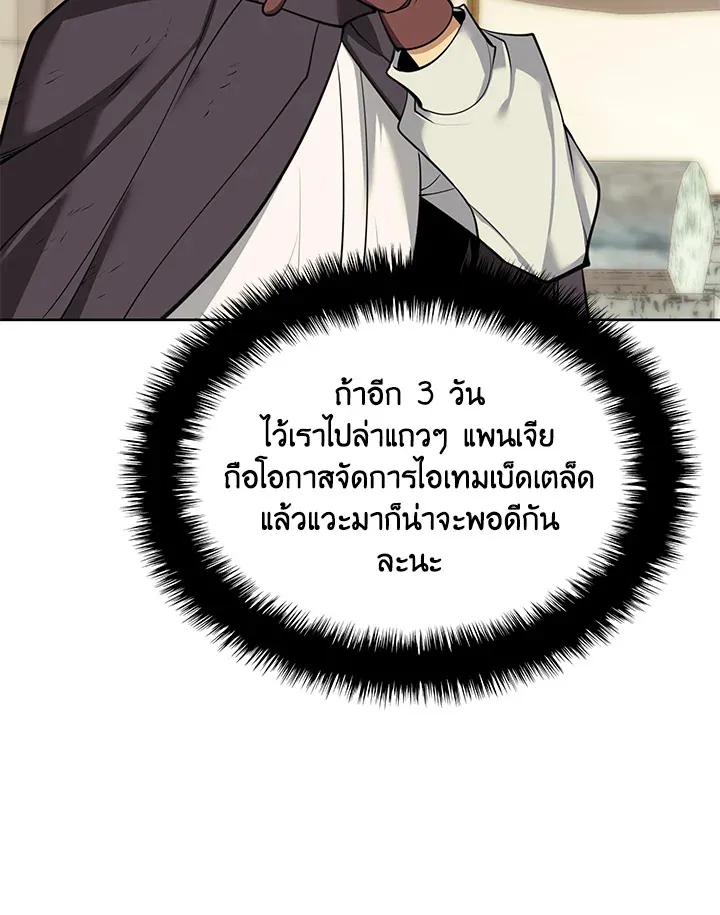 Overgeared ตอนที่ 254 หน้า 52
