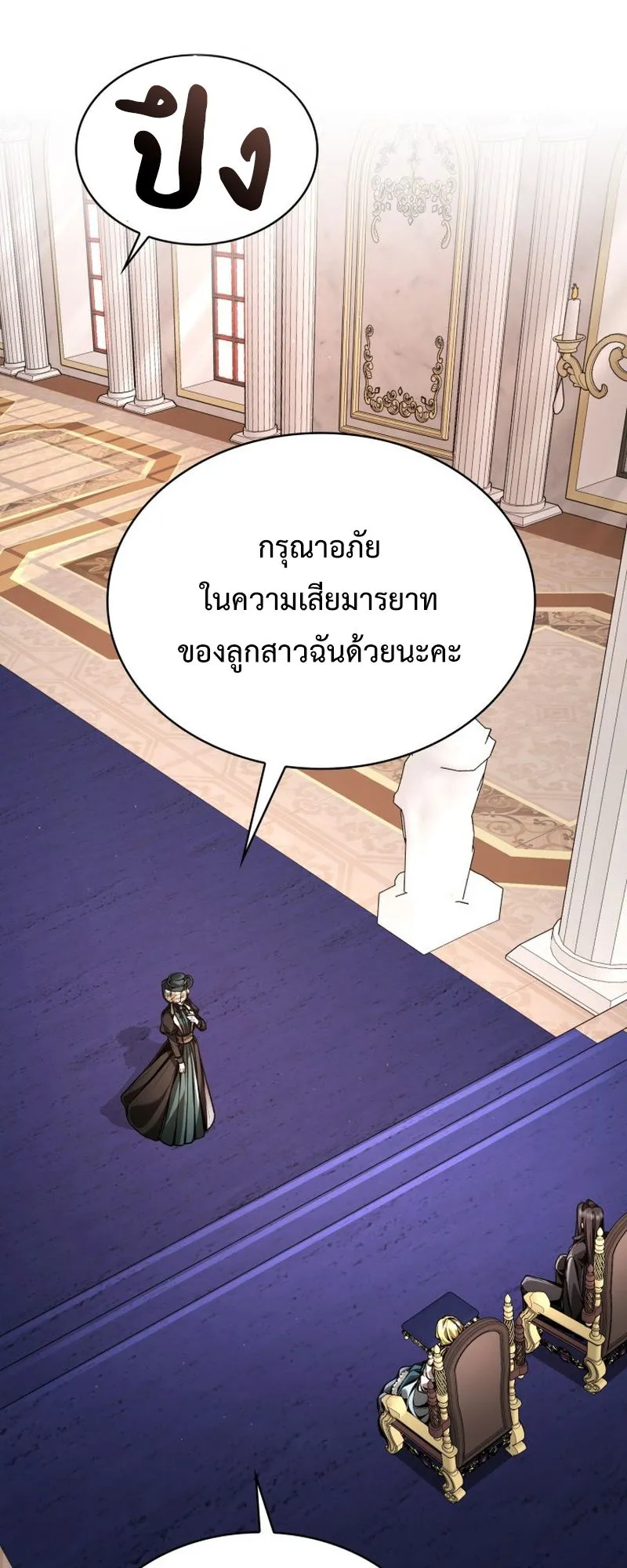 Dukedom’s Legendary Prodigy ตอนที่ 10 หน้า 57
