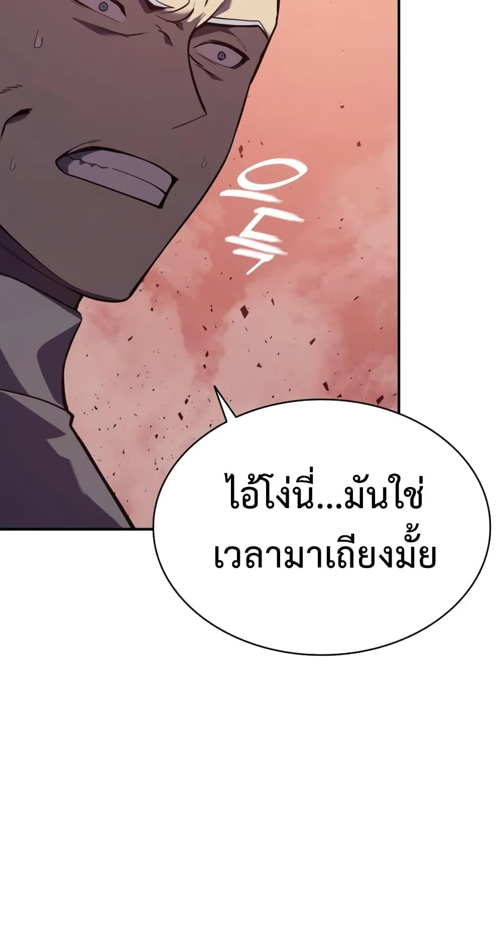 The Return of the Disaster-Class Hero ตอนที่ 8 หน้า 20