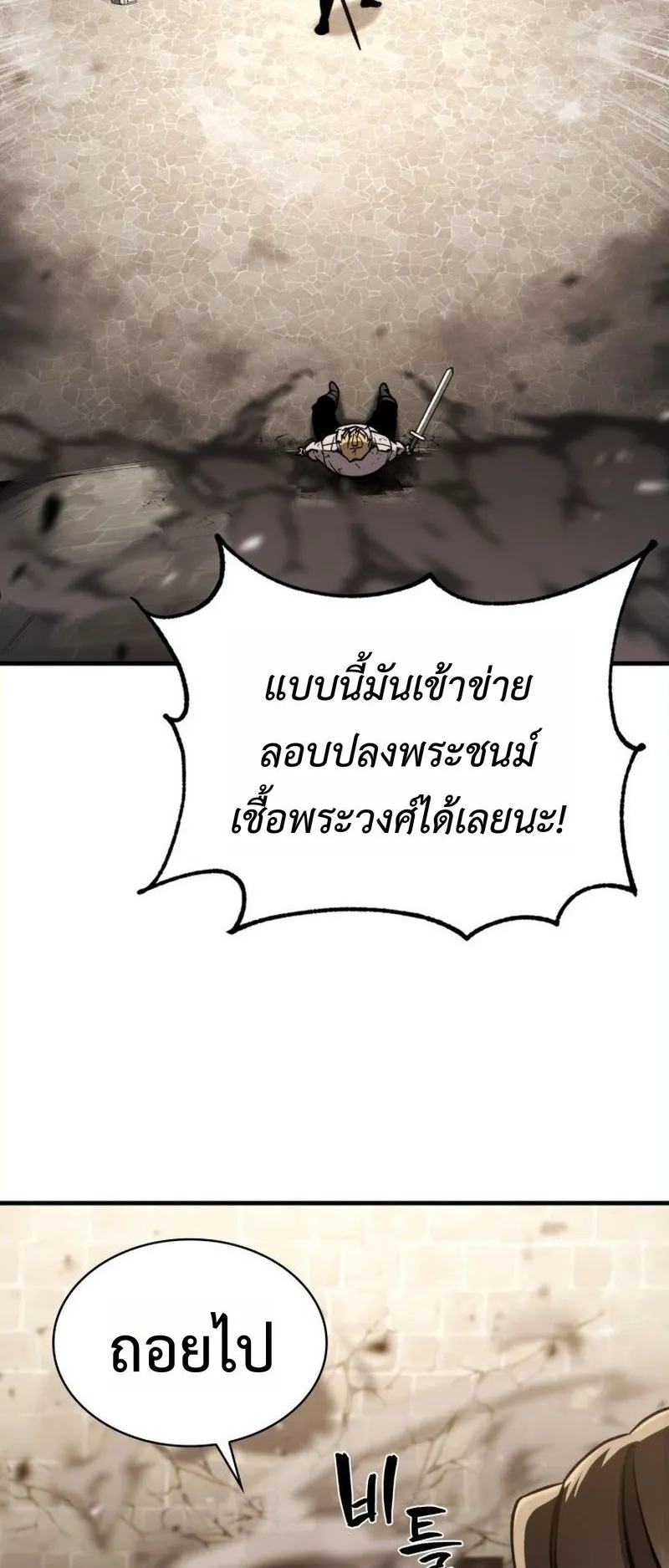 I Became The Rogue First Prince ตอนที่ 6 หน้า 18