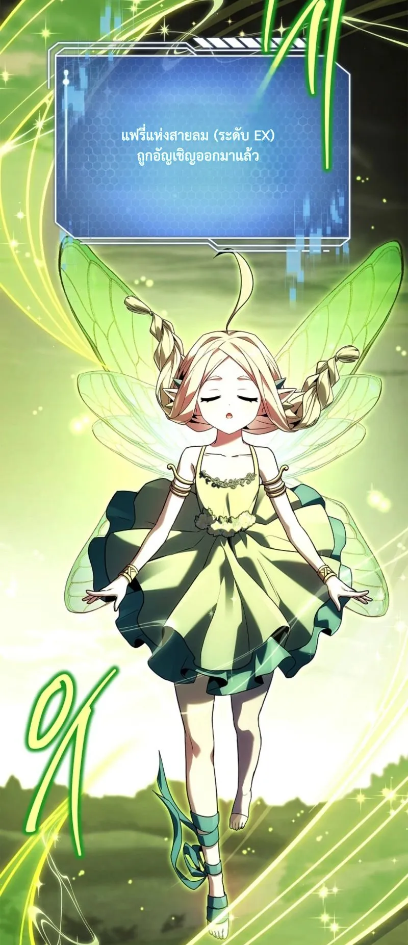 Only I Have an EX-Grade Summon ตอนที่ 18 หน้า 13