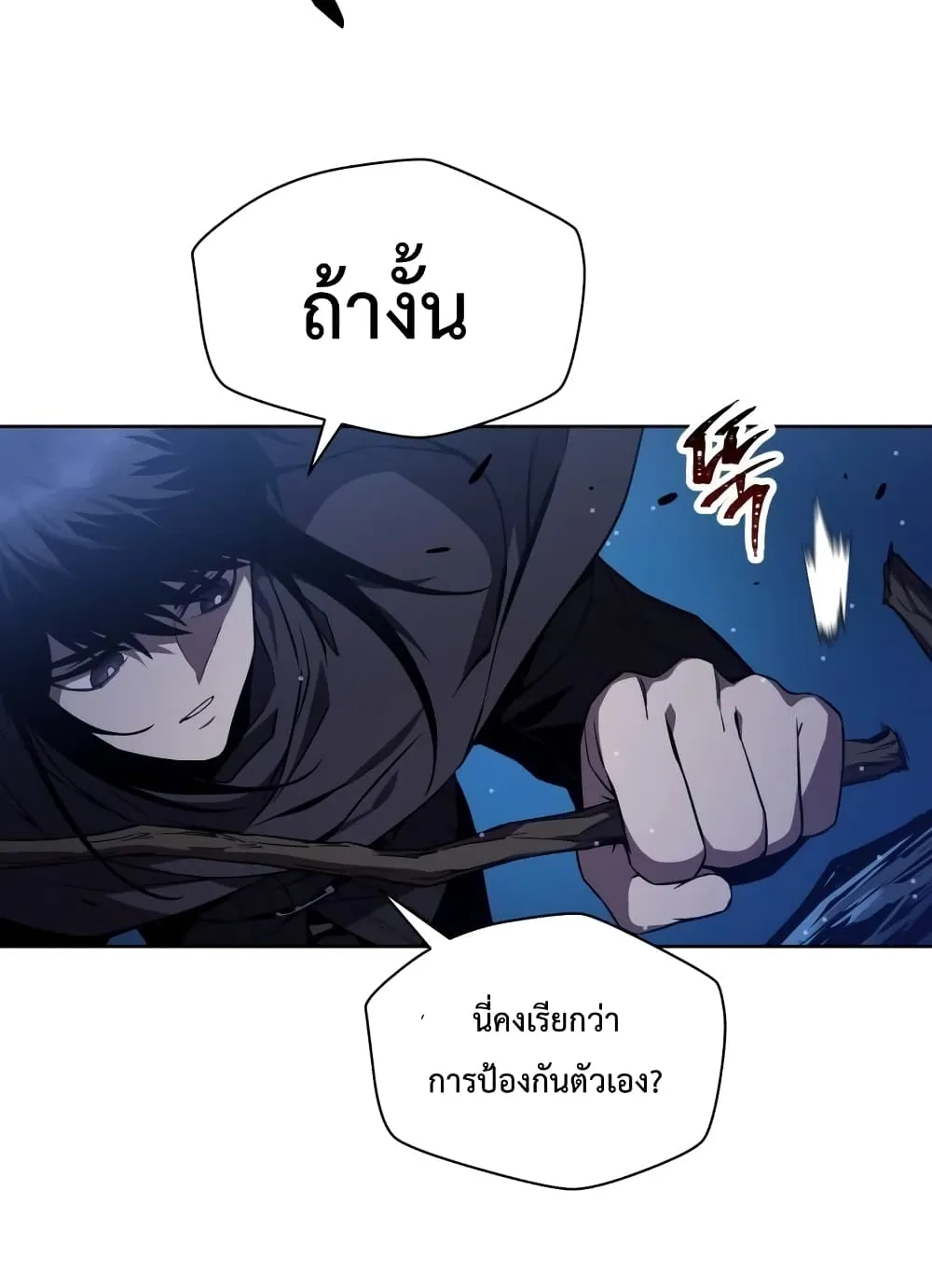 Helmut: The Forsaken Child ตอนที่ 1 หน้า 22