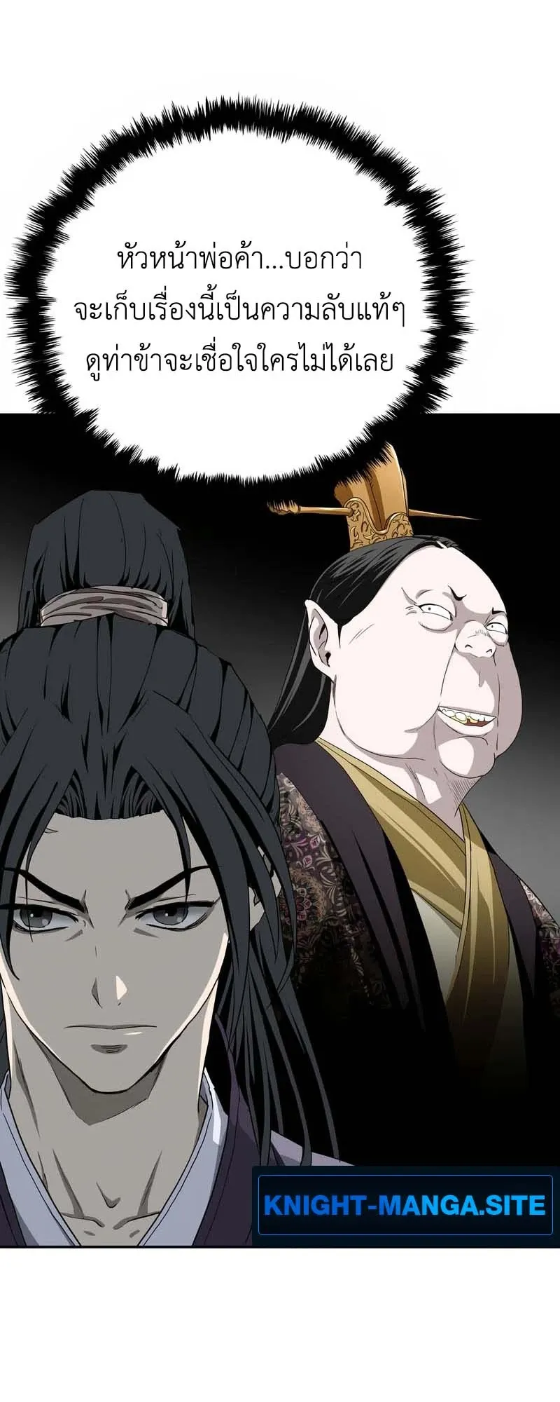 The Supreme Demonic Sword ตอนที่ 5 หน้า 75