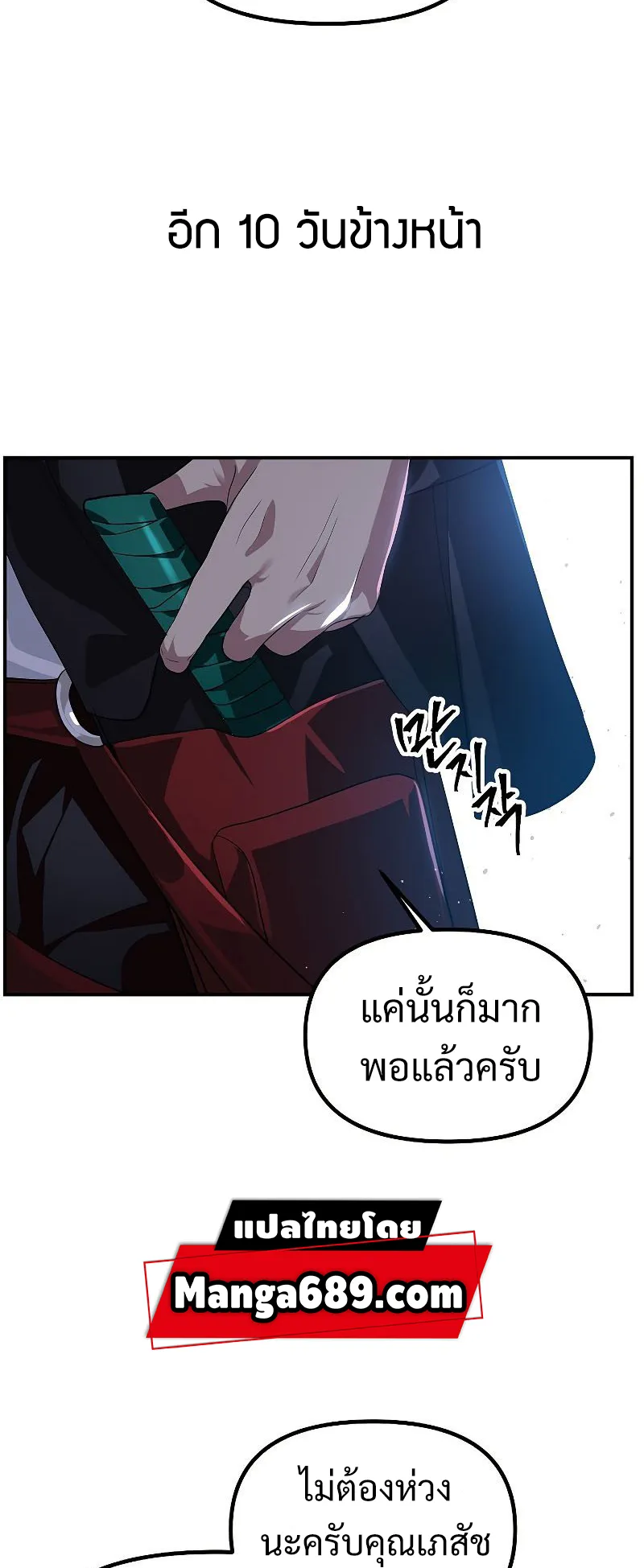 SSS-Class Suicide Hunter ตอนที่ 58 หน้า 55